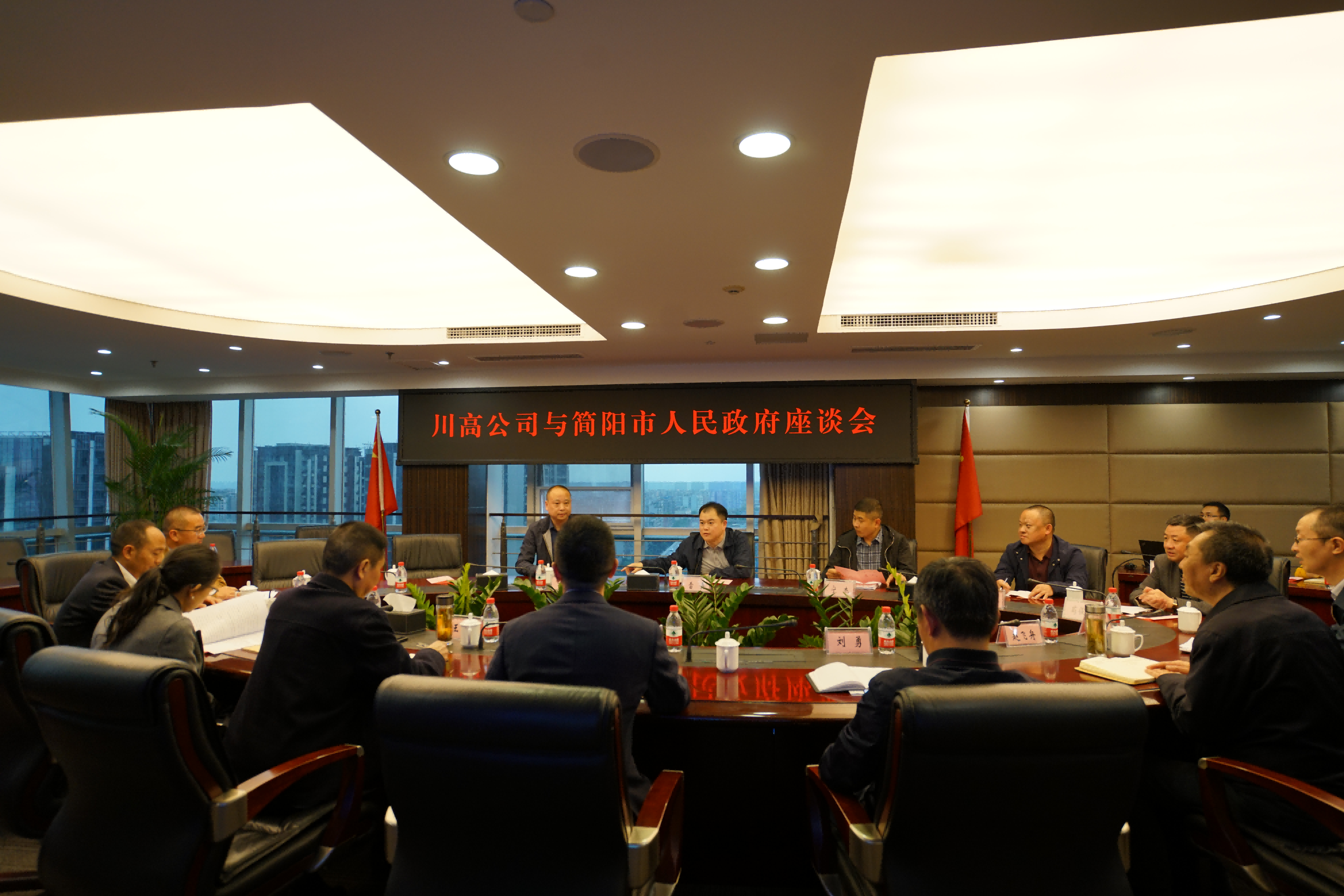 川高公司与简阳市人民政府举行工作座谈