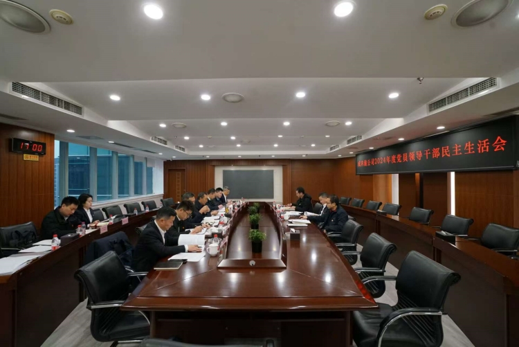 2025年2月28日，成内渝公司召开2024年度党员领导干部民主生活会_副本.jpg