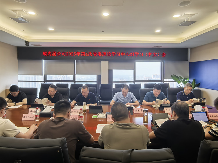 公司第五次党委理论中心组_副本.jpg