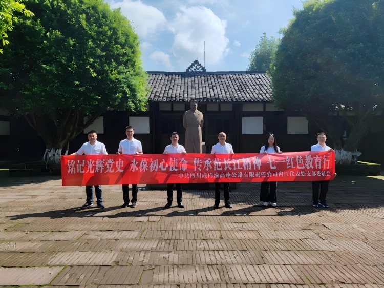 内江支部活动.jpg