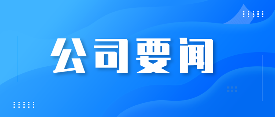 川高公司督导成渝扩容项目 助力成渝地区双城经济圈建设