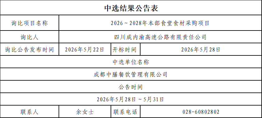 中选公告.png