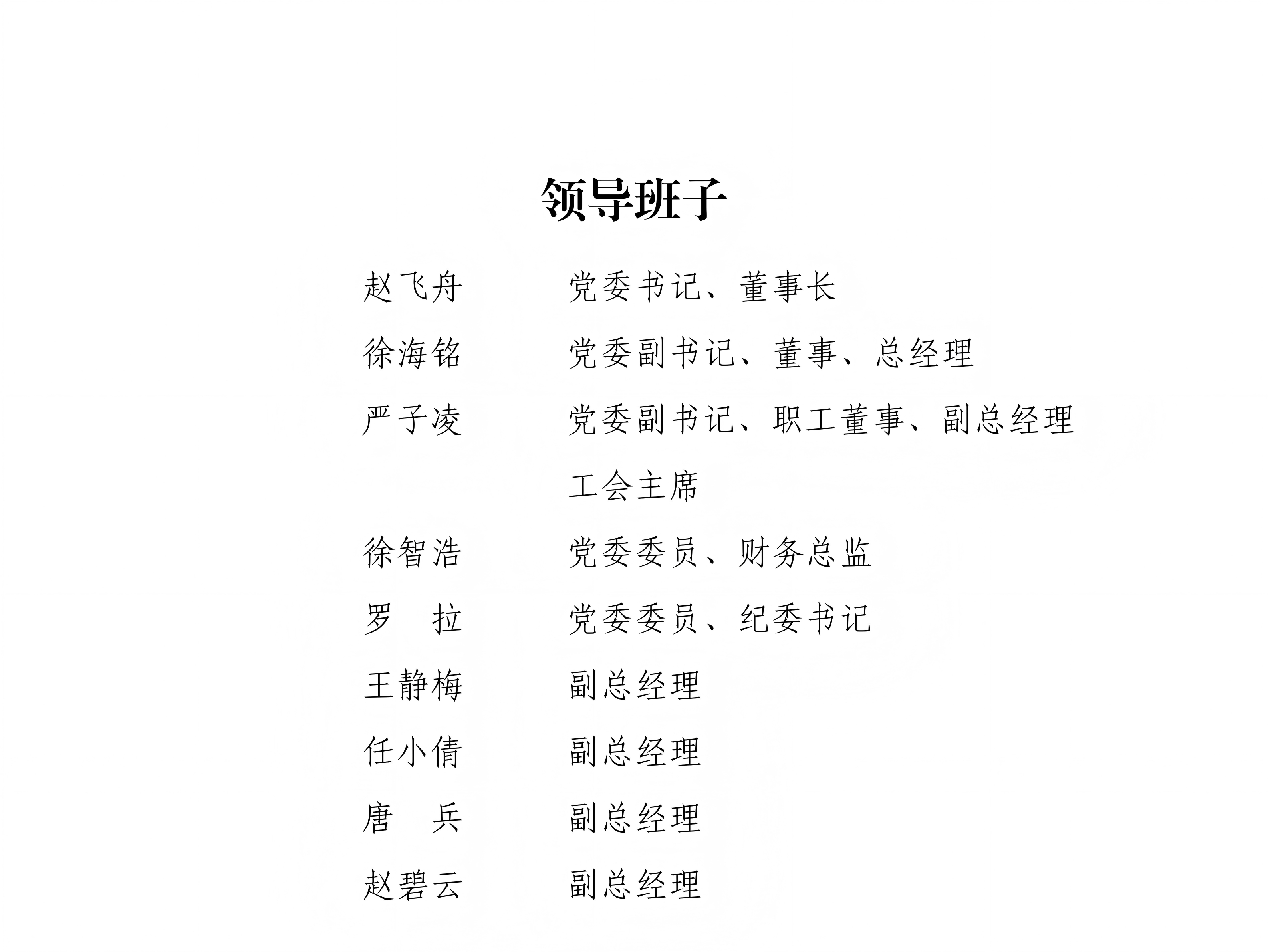 领导班子_01.png